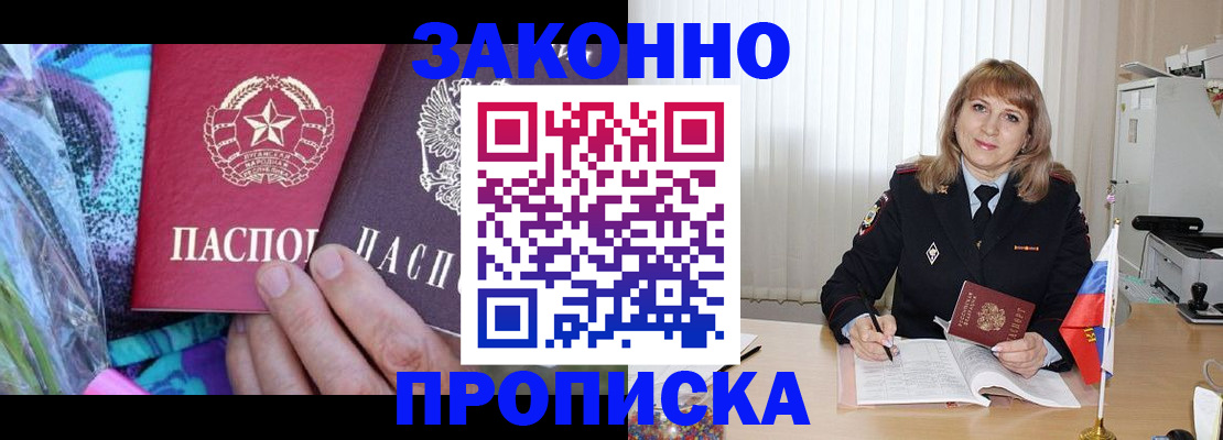 прописка регистрация в Дзержинском