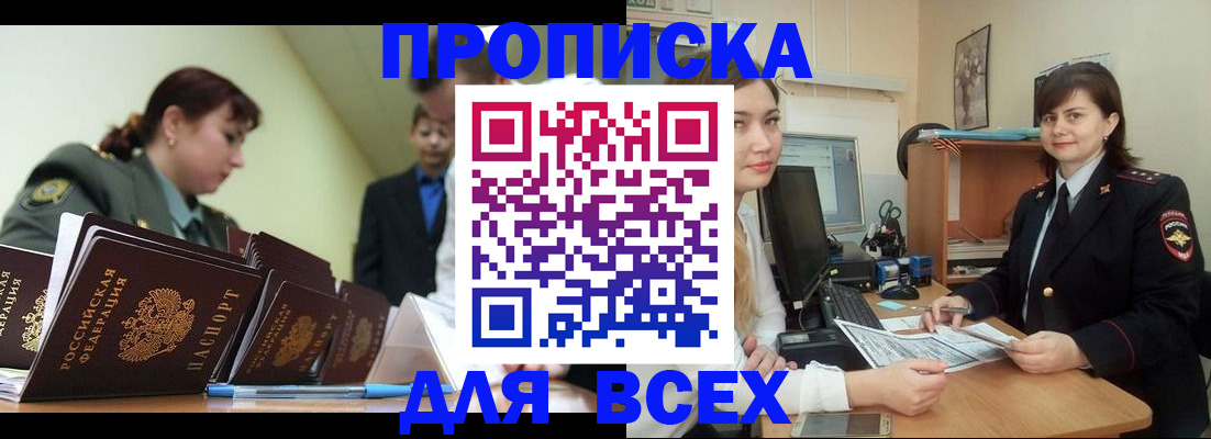 временная регистрация поиск в Дзержинском