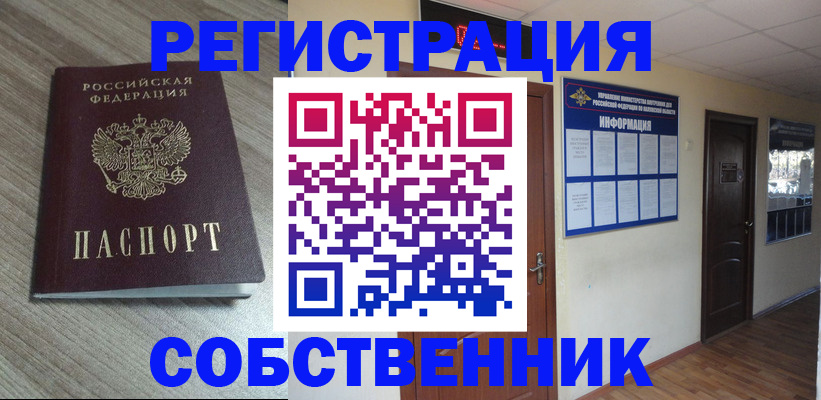 прописка в квартире в Дзержинском