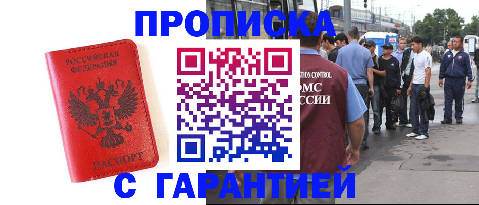 временная регистрация в квартире в Дзержинском