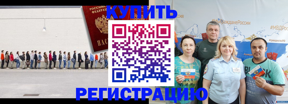 прописка законно в Дзержинском